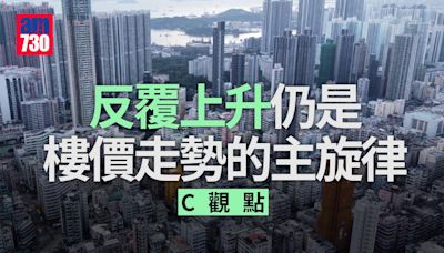 反覆上升仍是樓價走勢的主旋律 | am730