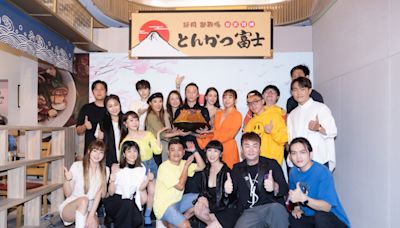 《富士豬排とんかつ富士 》進駐微風南山丨眾星齊聚到場祝賀