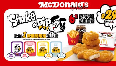 【McDonald's】麥當勞App優惠 $29歎6件麥樂雞套餐（15/04-21/04）