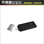 《平價屋3C》全新 金士頓 Kingston DataTraveler 70 USB Type-C 128G 隨身碟 DT70