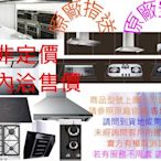 非定價 請內洽優惠價 BS1015W60T1全省 精品廚飾60H炊飯器收納櫃(白/含托盤)BS-1015W60T1R 全新