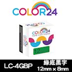 【Color24】 for Epson LK-4GBP / LC-4GBP 綠底黑字相容標籤帶(寬度12mm)