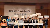 2024中台灣COP 八縣市氣候行動博覽會拉開序幕