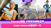 Amazon會員日︱4大必掃抵買運動品牌 Under Armour比香港平一半／WHOUARE瑜珈緊身褲$384四條