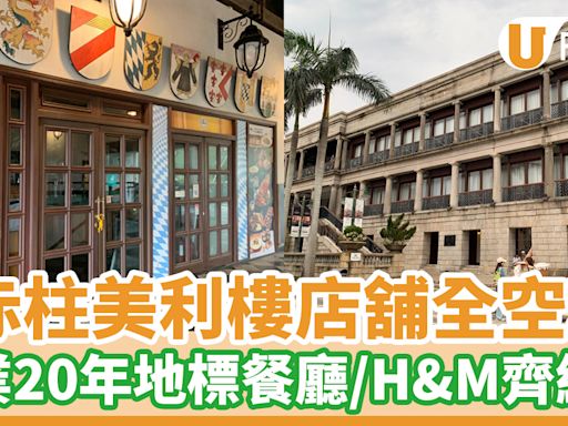 結業潮│赤柱美利樓店舖全空！開業20年地標餐廳結業 | U Food 香港餐廳及飲食資訊優惠網站