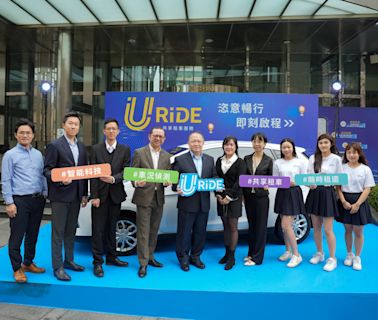 中租控股URiDE「恣意租還」新上線 異地還車輕鬆出行