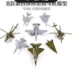 （咪咖館）4D拼裝模型第四代戰機模型8款中國殲10殲31黑鷹直升機玩具擺件