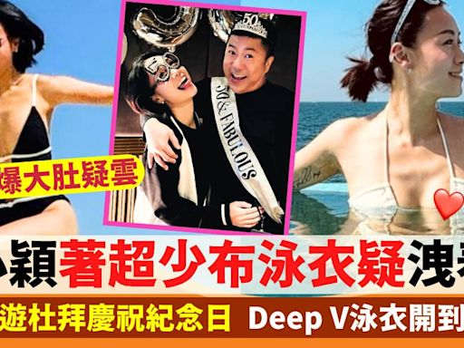 黃心穎遊杜拜Deep V泳衣開到落肚臍 著超少布泳衣疑洩春光