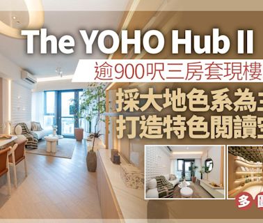 The YOHO Hub II示範單位｜逾900呎三房套採大地色系為主調 打造特色閲讀空間｜多圖有片 | am730
