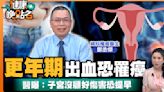 女性癌王「子宮內膜癌」發生率大幅攀升！不生孩子恐增罹癌風險？名醫親授保護子宮關鍵撇步