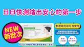 【JHC日本城】HOTGEN抗原測試棒低至$6.4/支（即日起至優惠結束）
