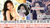 Angelababy生圖曝光盛世美貌超驚艷！網民：美的好像自己開了濾鏡，好像芭比娃娃 | GirlStyle 女生日常