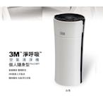 現貨 現貨～3M 淨呼吸隨身型空氣清淨機(白色) FA-C10PT 適合車內空間、居家使用