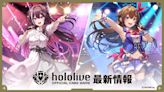 hololive官方卡牌第一彈9/20推出！補充包確定23位成員登場