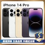 【嚴選S級福利品】 iPhone 14 Pro 128G 外觀近全新