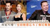 馬斯克(Elon Musk)只是備胎？！經紀人爆料：安珀赫德(Amber Heard)「忘不掉前夫強尼戴普(Johnny Depp)」