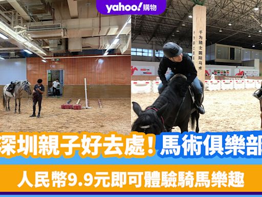深圳親子好去處｜龍崗8,000平方米馬術俱樂部 人民幣9.9元即可體驗騎馬樂趣