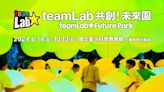 暑假首選！「teamLab共創！未來園 台北」口碑盛讚 現場打卡贈好禮 | 蕃新聞