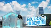 宜得利家居黑貓冰塊現身！N COOL凍感樂園快閃消暑，體驗涼感商品拿好禮 | 蕃新聞