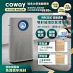 Coway 10-20坪 噴射循環空氣清淨機 AP-1516D+贈兩年份濾網組+贈4片沙塵暴客製化濾網