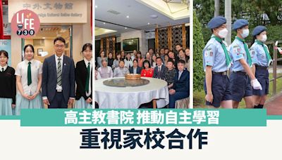 香港學校｜高主教書院 推動自主學習 重視家校合作 | am730