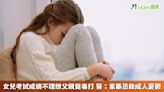 女兒考試成績不理想父親竟毒打 醫：家暴恐致成人憂鬱