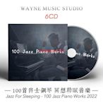 【樂園】100首爵士鋼琴曲作品 | 2023解壓放松冥想助眠氛圍無損音樂CD碟片 無包裝盒裝