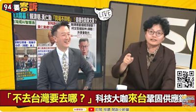 柯文哲是反指標之神？吳靜怡：曾說「賴當選外資會跑光」被黃仁勳打臉