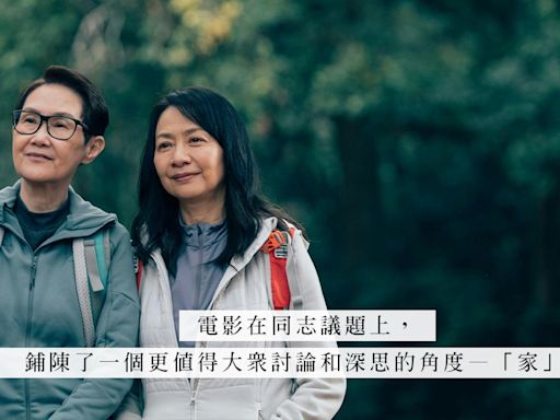 電影《從今以後》：從年長女同志的故事，一探法律權益以外，家庭關係的人情冷暖 | Alex Lai - 香港‧寶‧藏