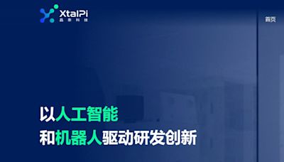 晶泰科技通過上市聆訊 分析料市場若回暖或有更多特專申請上市 - RTHK