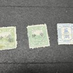 清代蕪湖商埠郵局郵票三枚 現貨實物照片 發行時間：1895年42037