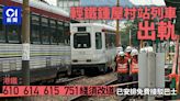 輕鐵鍾屋村站列車出軌 港鐵：涉路軌上外來物 4條輕鐵綫需改道