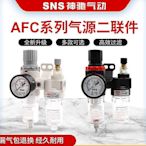 sns神馳油水分離器氣動高壓空壓機空氣過濾器油霧器二聯件AFC2000