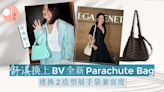 舒淇連換2造型均揹BV全新Parachute 展獨有鬆弛感！細看手袋魅力