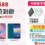 Samsung Galaxy S20+搭門號手機$0元送玻璃貼 防摔殼 閃充線方案請洽門市