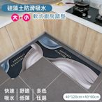 【日創優品】防滑吸水防油軟式硅藻土地墊 廚房踏墊買大送小(40*120cm/40*60cm)地墊 踏墊 地毯 硅藻土地墊