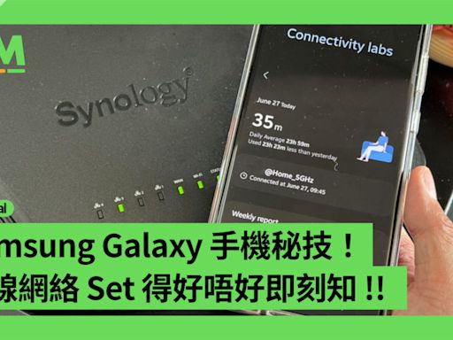 Samsung Galaxy 手機秘技！無線網絡 Set 得好唔好即刻知 !!