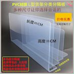 2MM加厚超市塑料貨架商品分隔板PVC片便利店貨品倉庫貨架分類擋板