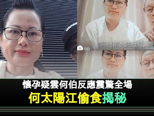 何太驚爆疑偷食陽江人夫 何伯質問：咩9個月前大咗肚？ | 流行娛樂 | 新Monday