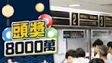 中秋8000萬金多寶明晚攪珠 「7」和「15」歷年出現10次