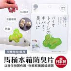 【寶寶王國】日本製 COGIT 馬桶水箱防臭片