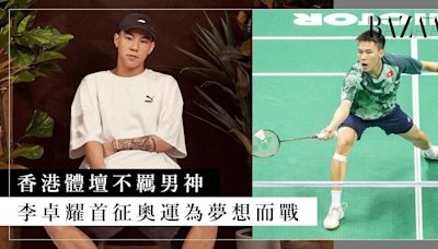 李卓耀首次出戰奧運！香港羽毛球男神巴黎奧運為夢想而戰，原來他女友也是運動員？