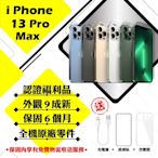 【Apple 蘋果】A級福利品 iPhone 13 PRO MAX 128G 6.7吋 智慧型手機(外觀9成新+全機原廠零件)