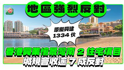 香港興業愉景灣南2住宅項目 城規會收逾7成反對