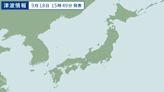 6.8強震 日本海嘯警報預測浪高1米