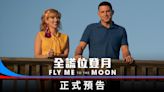 《全謊位登月》7月11日香港上映 由《黑寡婦》Scarlett Johansson主演