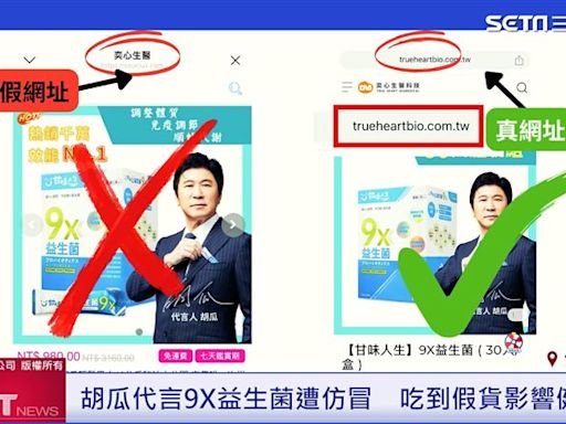 胡瓜代言9X益生菌遭仿冒 吃到假貨影響健康