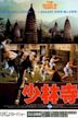 Shaolin Temple