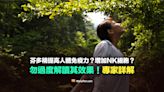 【查證】芬多精提高人體免疫力的影片？增加NK細胞？專家詳解