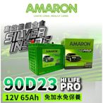 AMARON 愛馬龍 90D23L 90D23R 銀合金電池 RAV4 馬3 馬5 camry teana